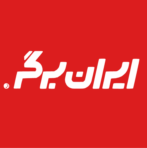 لوگوی ایران برگر